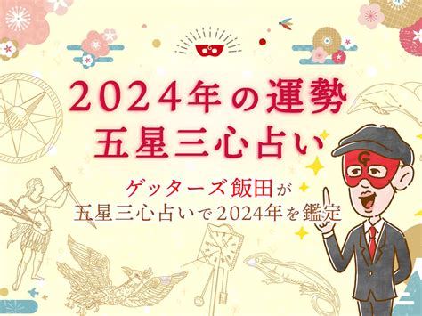 2017 運勢|2017年下半期の運勢！ゲッターズ飯田の占いを。